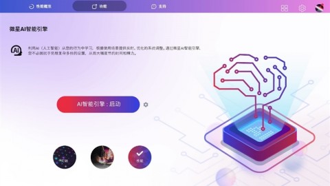 微星AI助手好用吗？我玩了半个月，发现这玩意儿是真的香